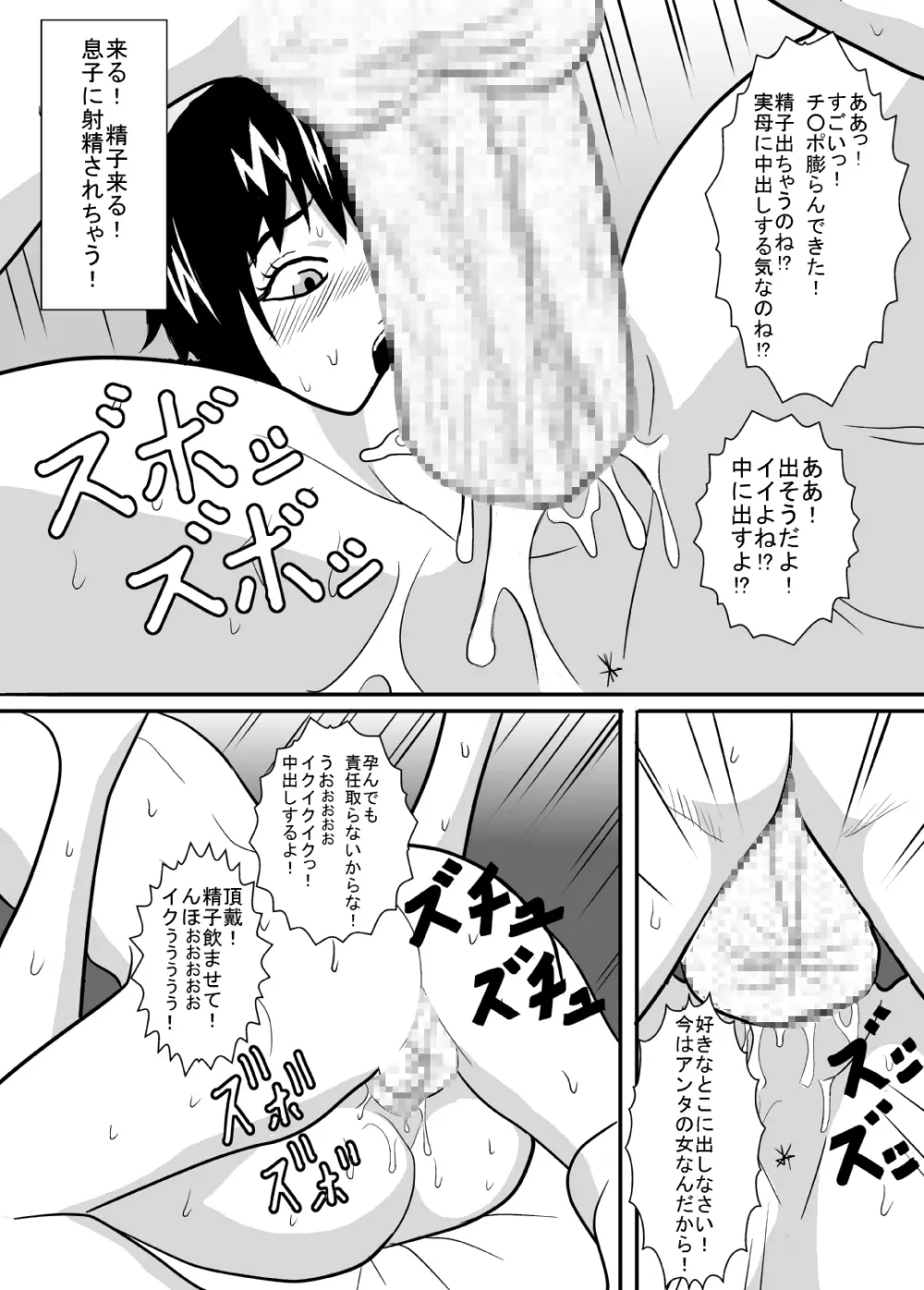 バカ息子を誘惑してみた。 - page16