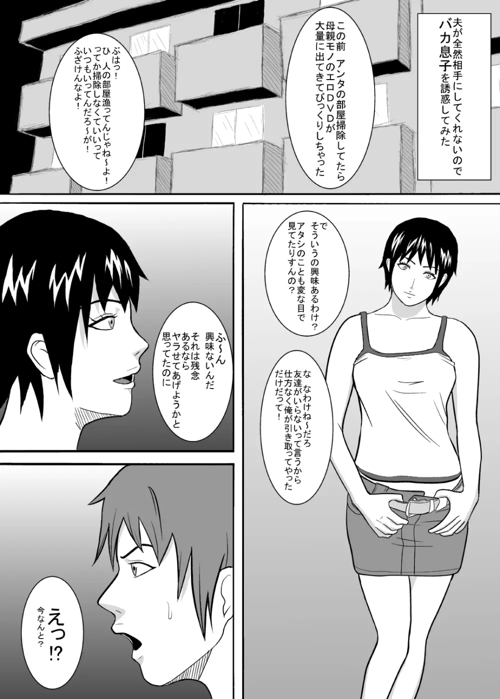 バカ息子を誘惑してみた。 - page3