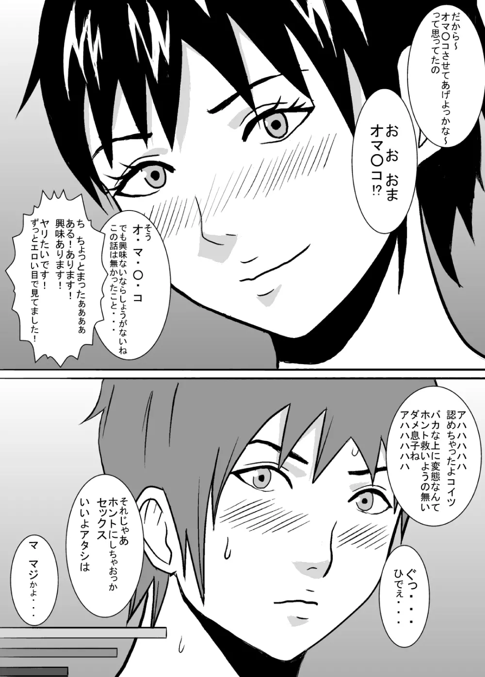 バカ息子を誘惑してみた。 - page4