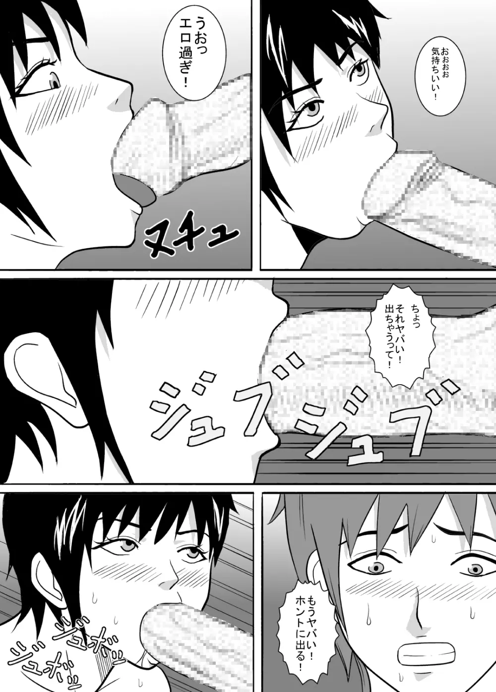 バカ息子を誘惑してみた。 - page8