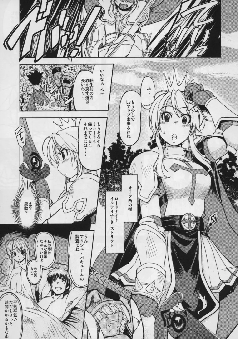 姫騎士テイム - page3