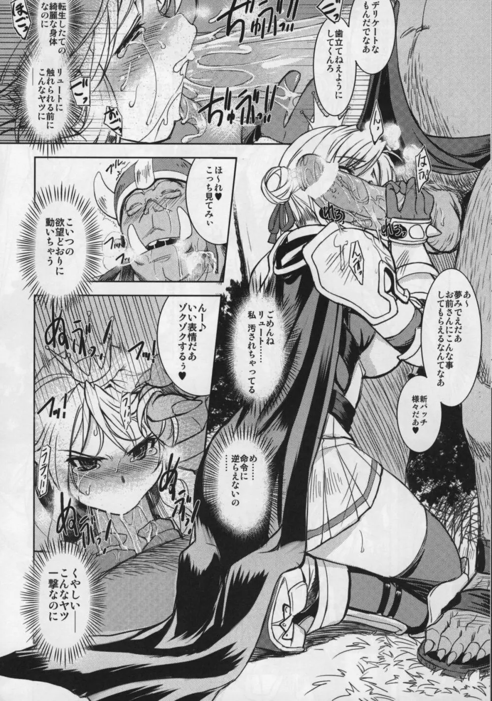 姫騎士テイム - page8