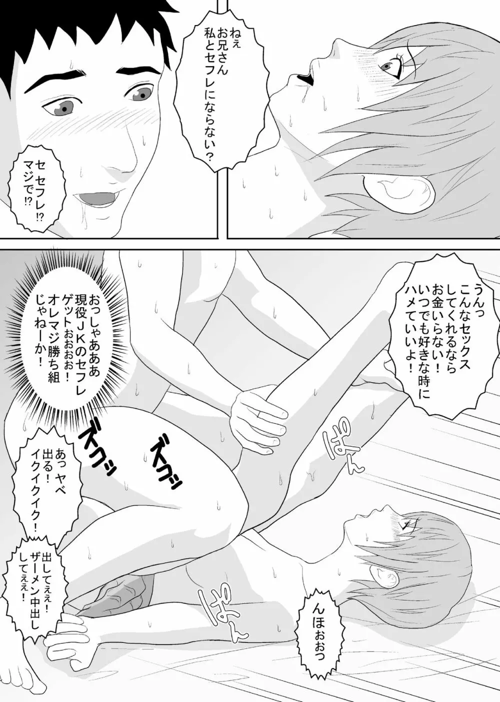 逮捕覚悟でJKハメたったw - page20