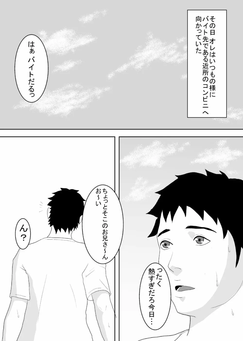 逮捕覚悟でJKハメたったw - page4