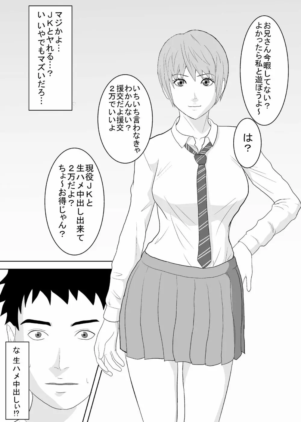 逮捕覚悟でJKハメたったw - page5