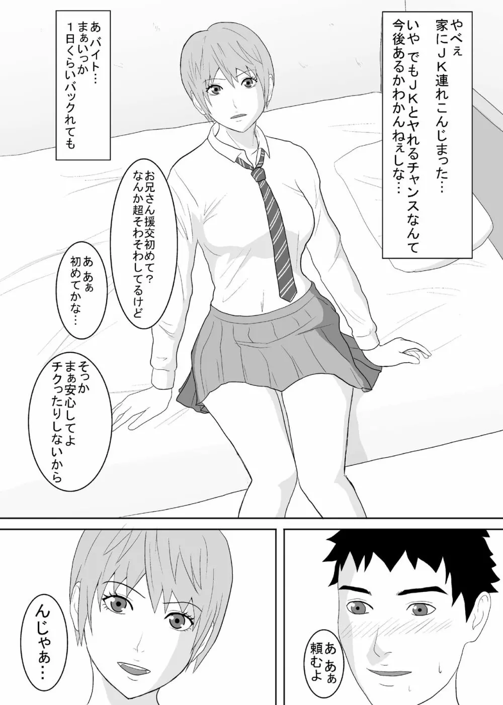 逮捕覚悟でJKハメたったw - page6