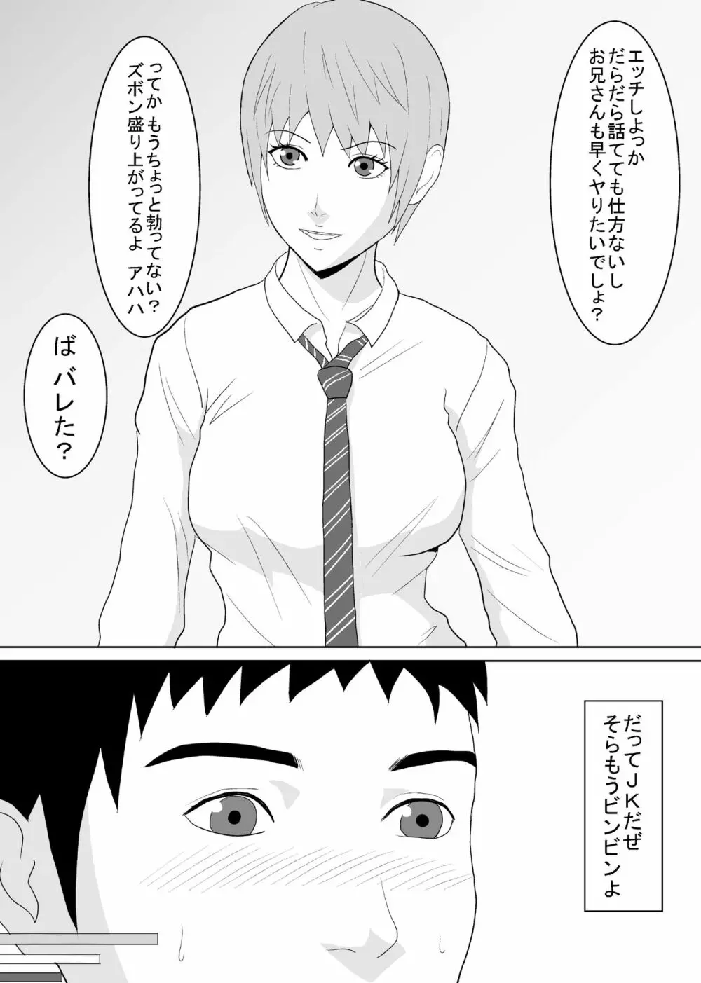 逮捕覚悟でJKハメたったw - page7