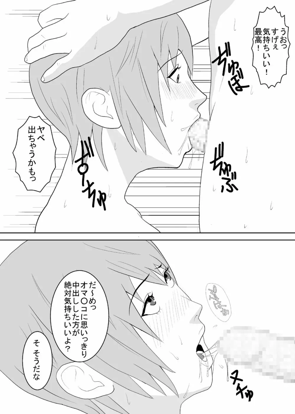 逮捕覚悟でJKハメたったw - page9