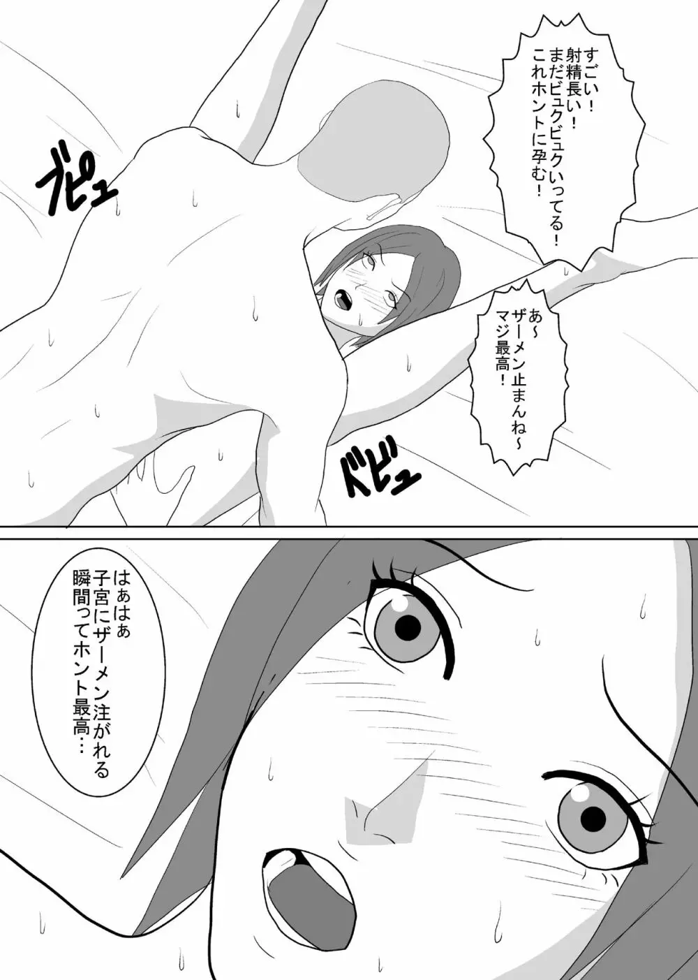 ヤリマンJKの日常 - page16