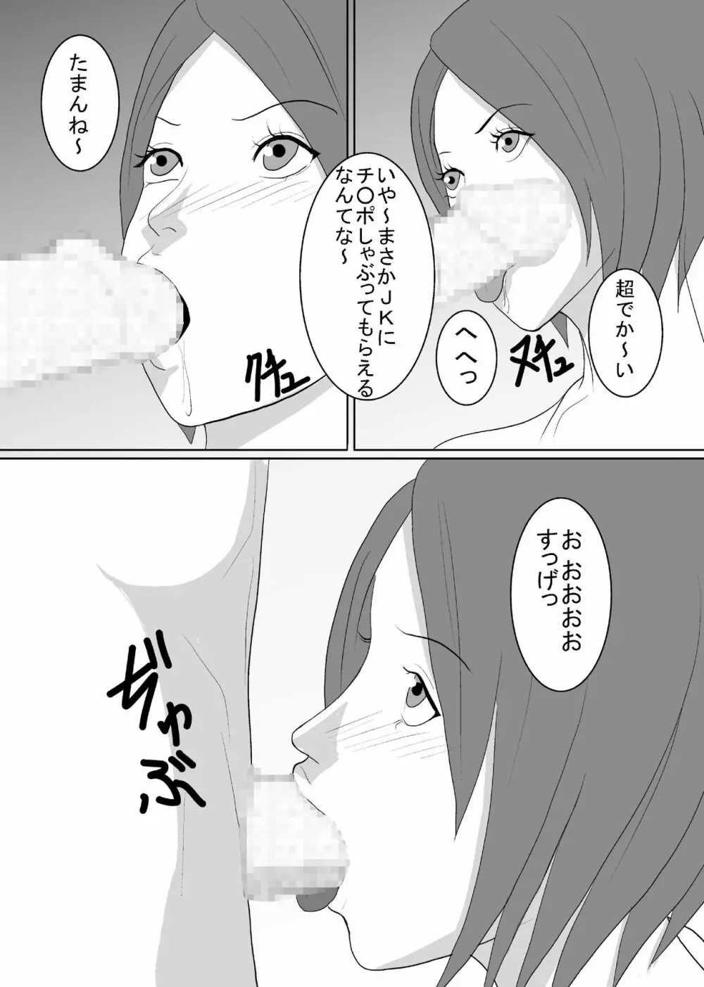 ヤリマンJKの日常 - page3