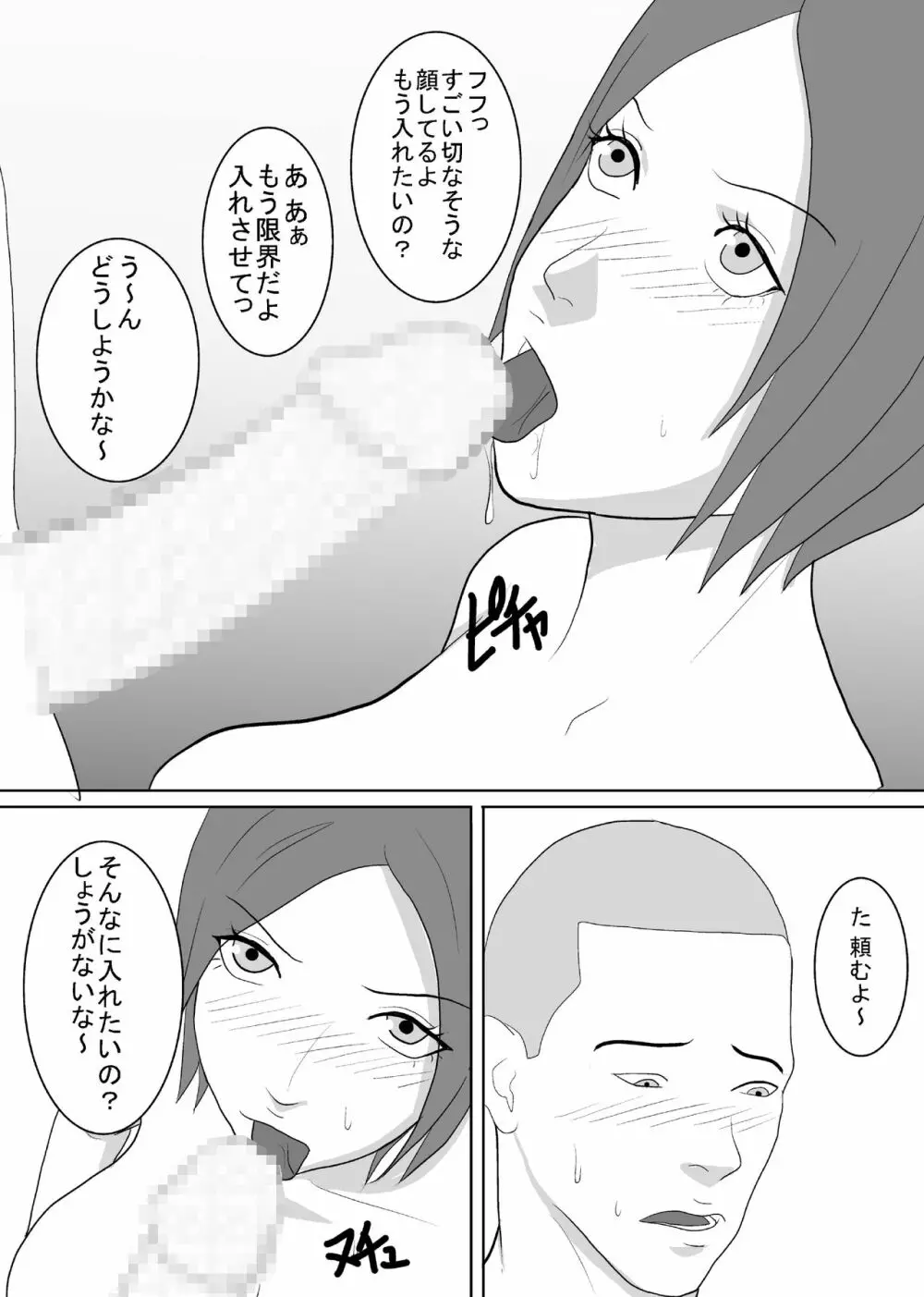 ヤリマンJKの日常 - page4