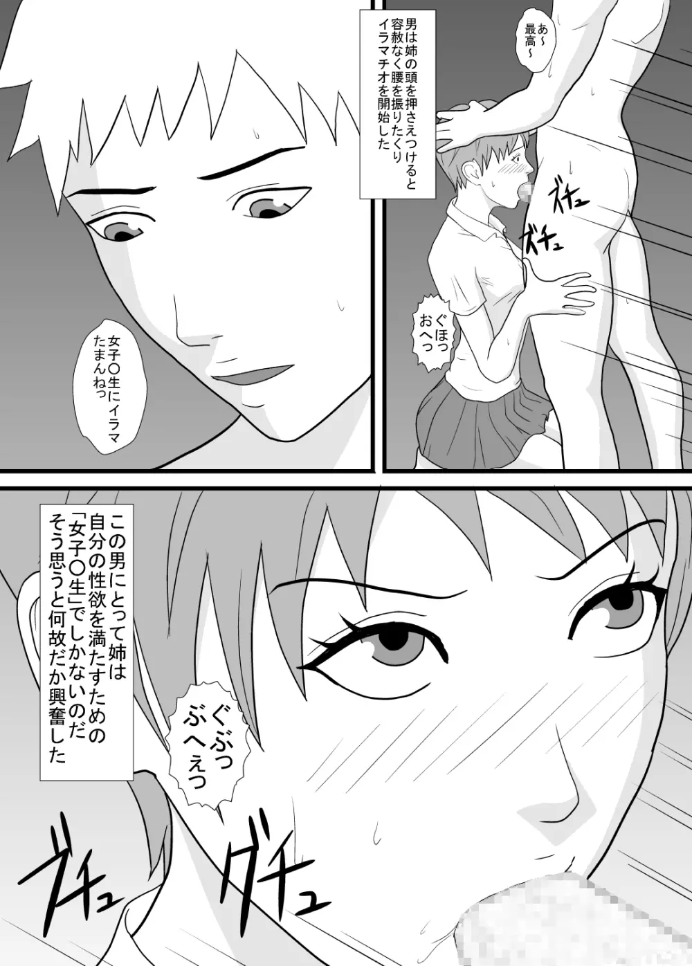 姉が援交動画でヤラれてた。 - page7