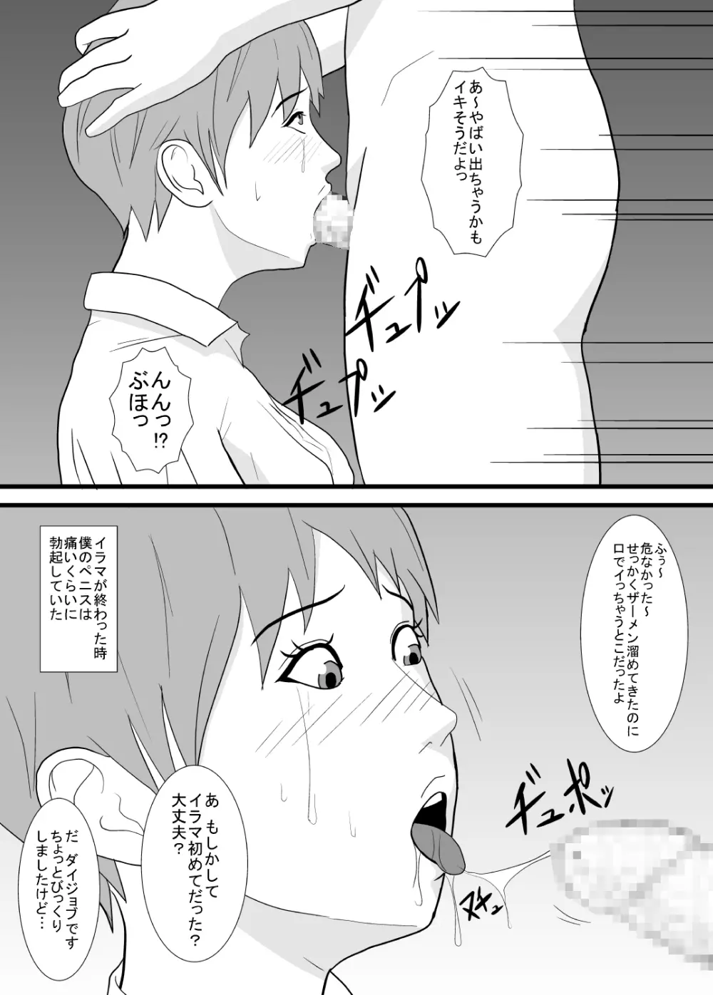 姉が援交動画でヤラれてた。 - page8