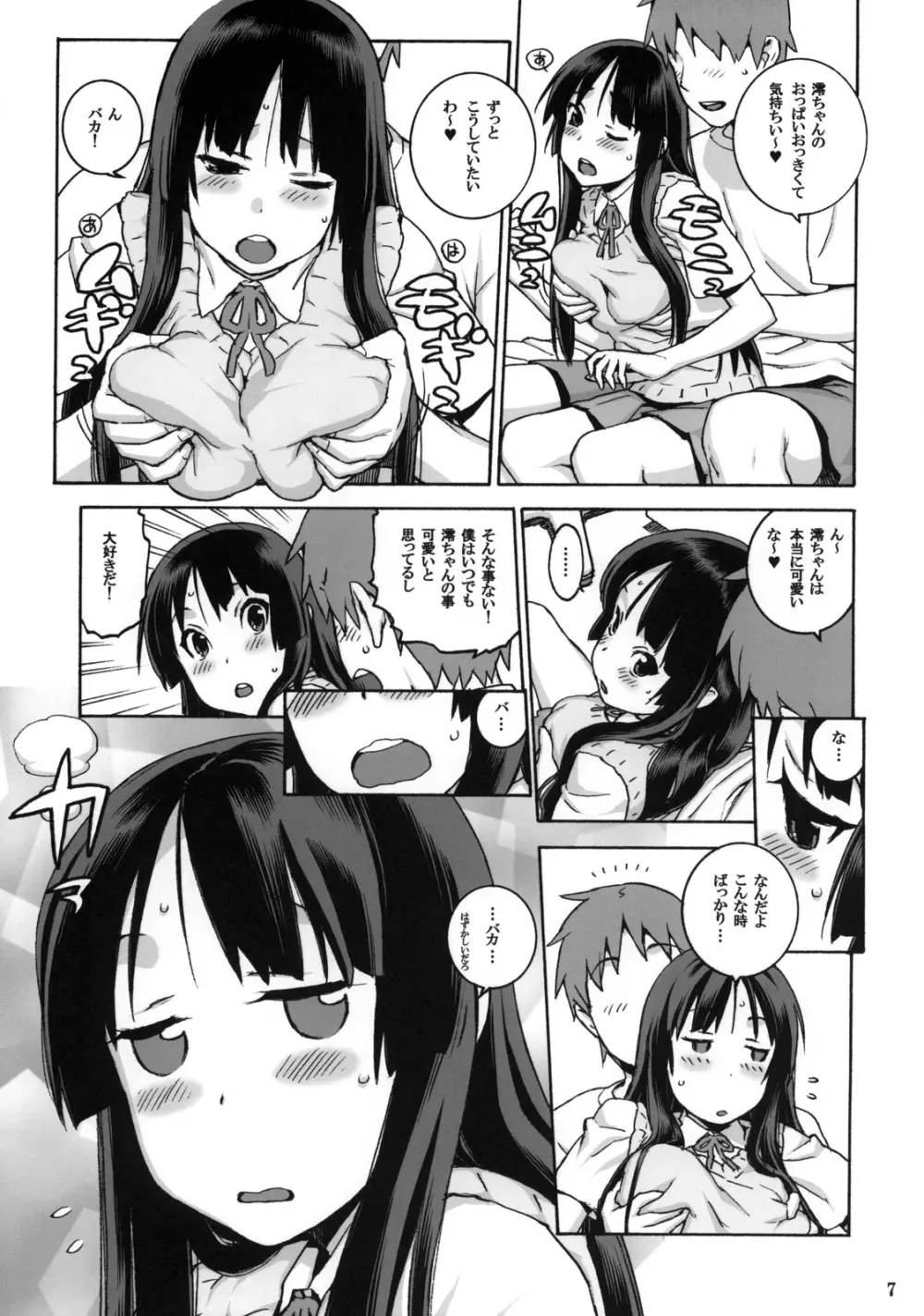 スキスキ澪ちゃん - page6