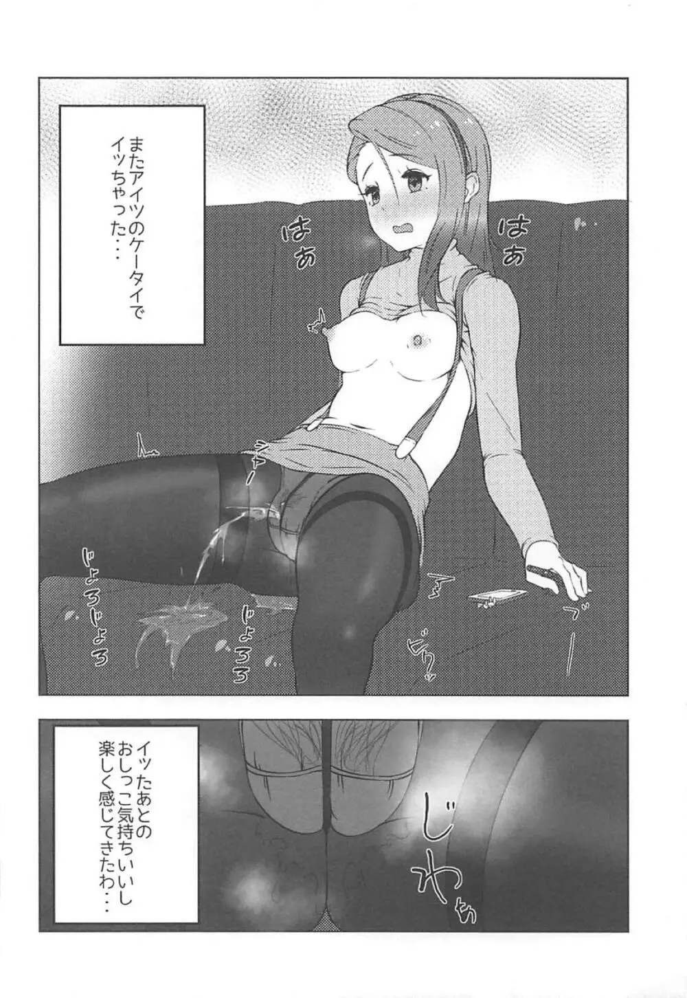 伊織の計画 - page11