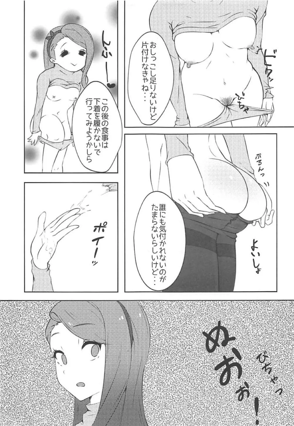 伊織の計画 - page12