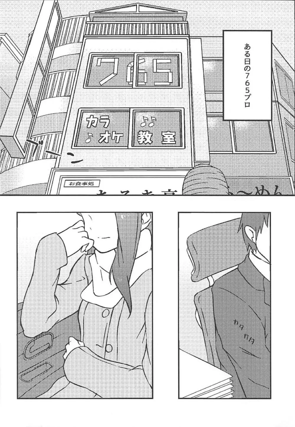 伊織の計画 - page3