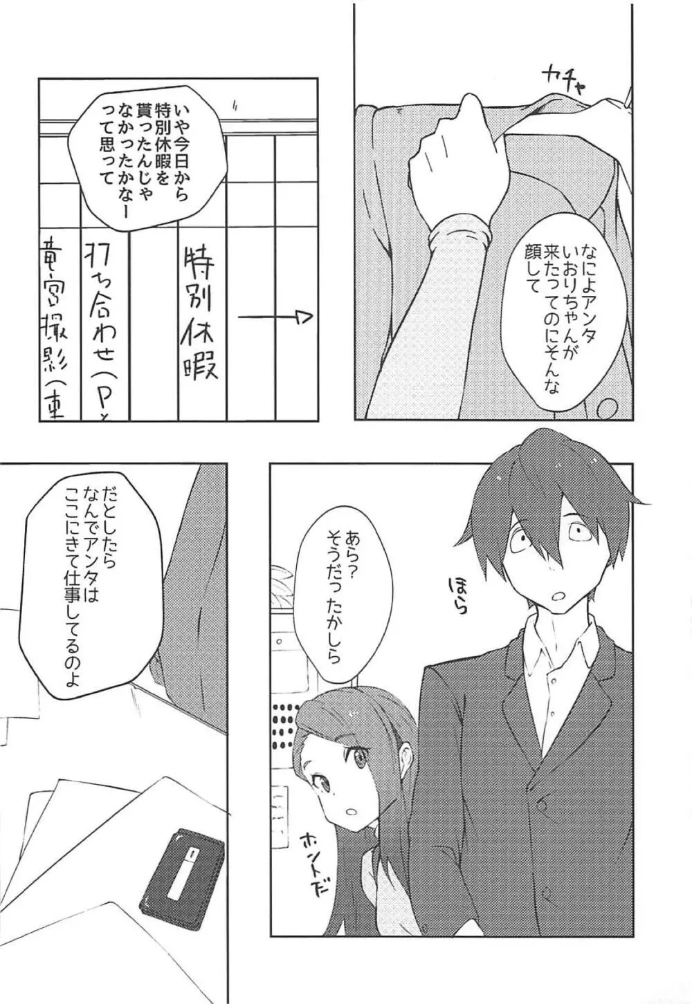 伊織の計画 - page5