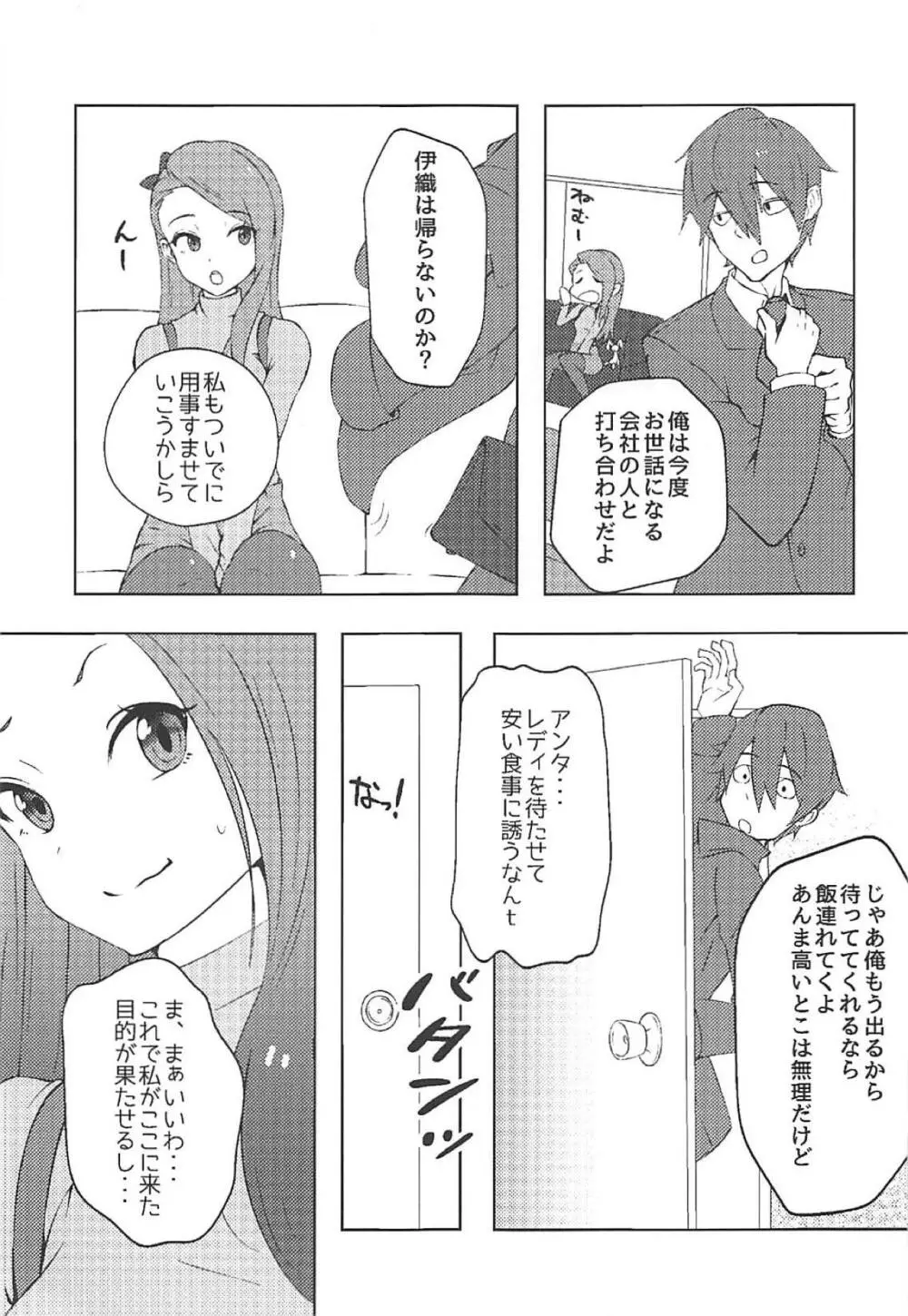 伊織の計画 - page6