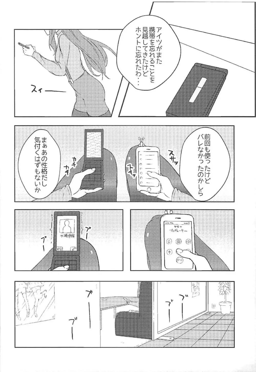 伊織の計画 - page7