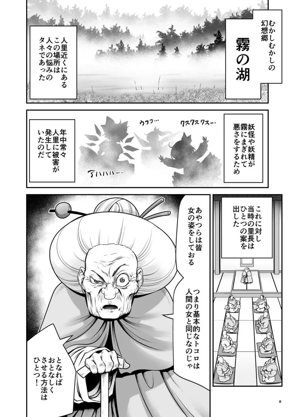 濡れる霧の湖 - page8