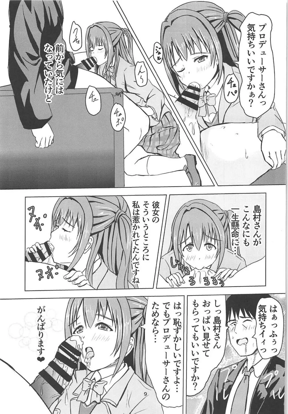 武内Pのおオナホコキを目撃した卯月 - page10