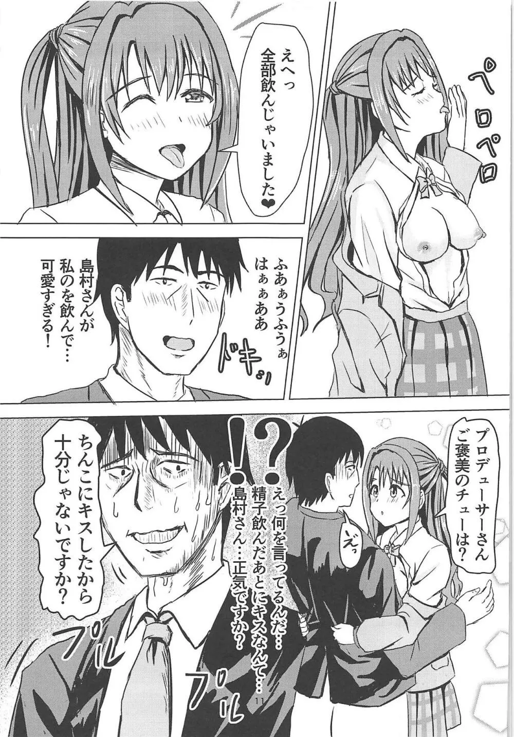 武内Pのおオナホコキを目撃した卯月 - page12