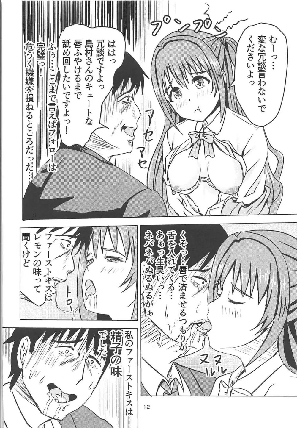 武内Pのおオナホコキを目撃した卯月 - page13