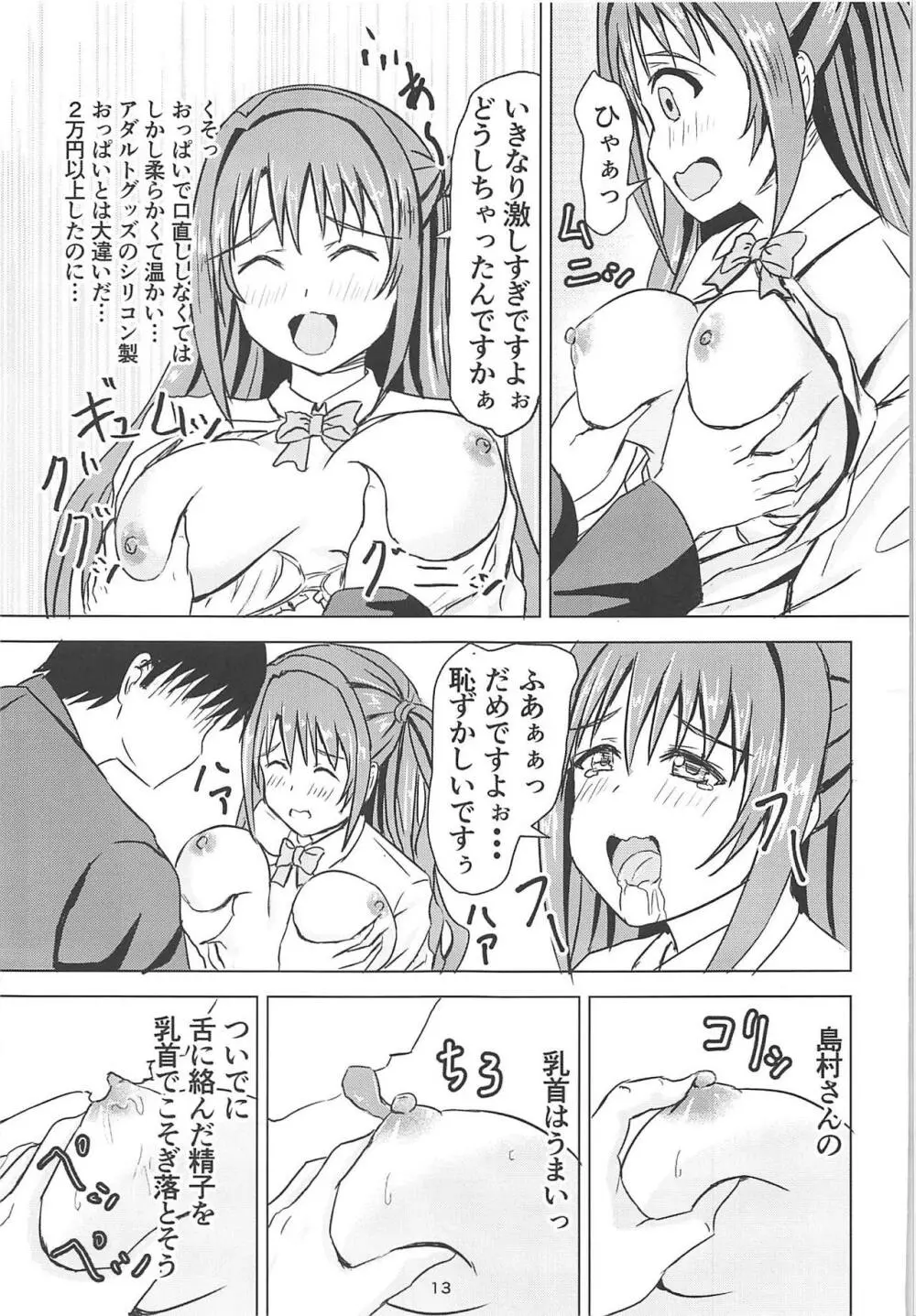 武内Pのおオナホコキを目撃した卯月 - page14