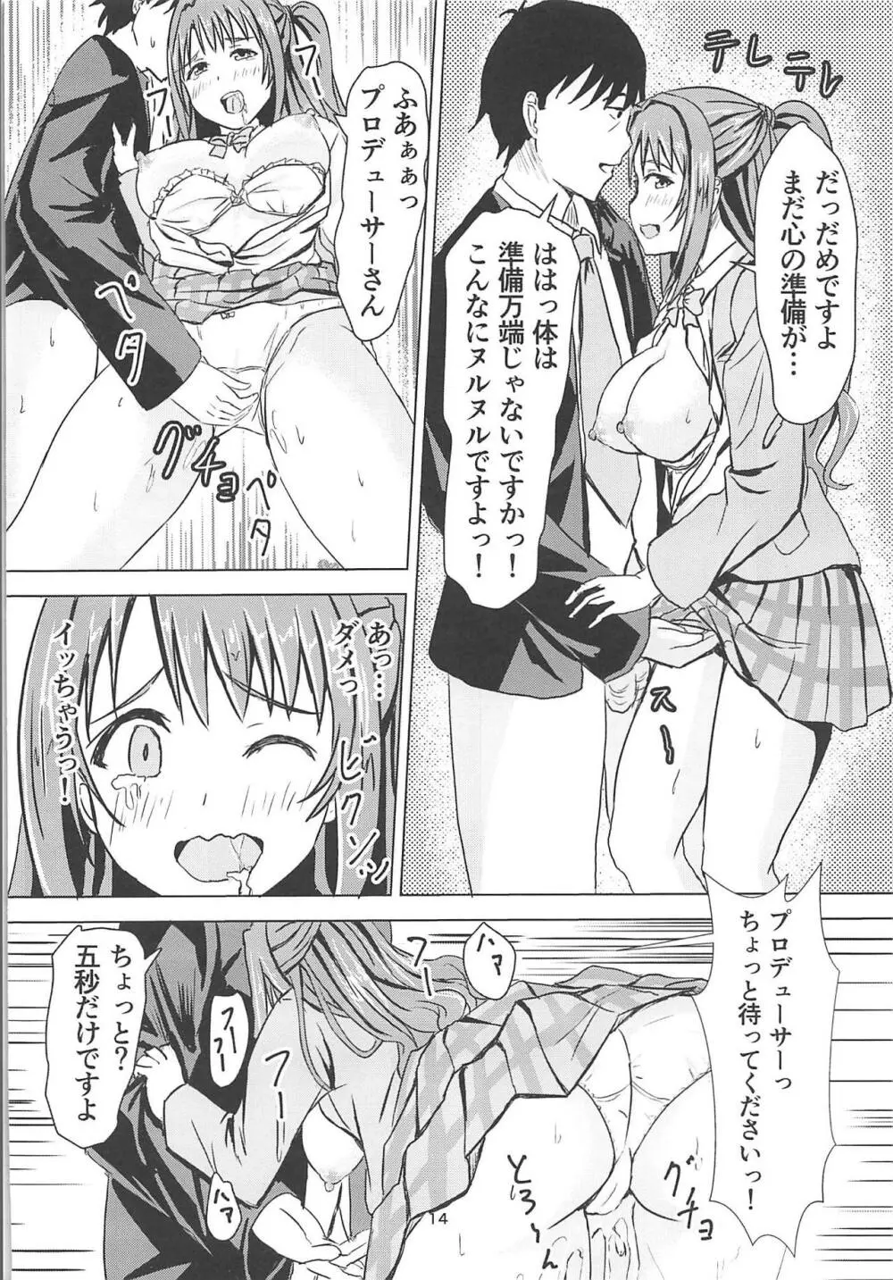 武内Pのおオナホコキを目撃した卯月 - page15