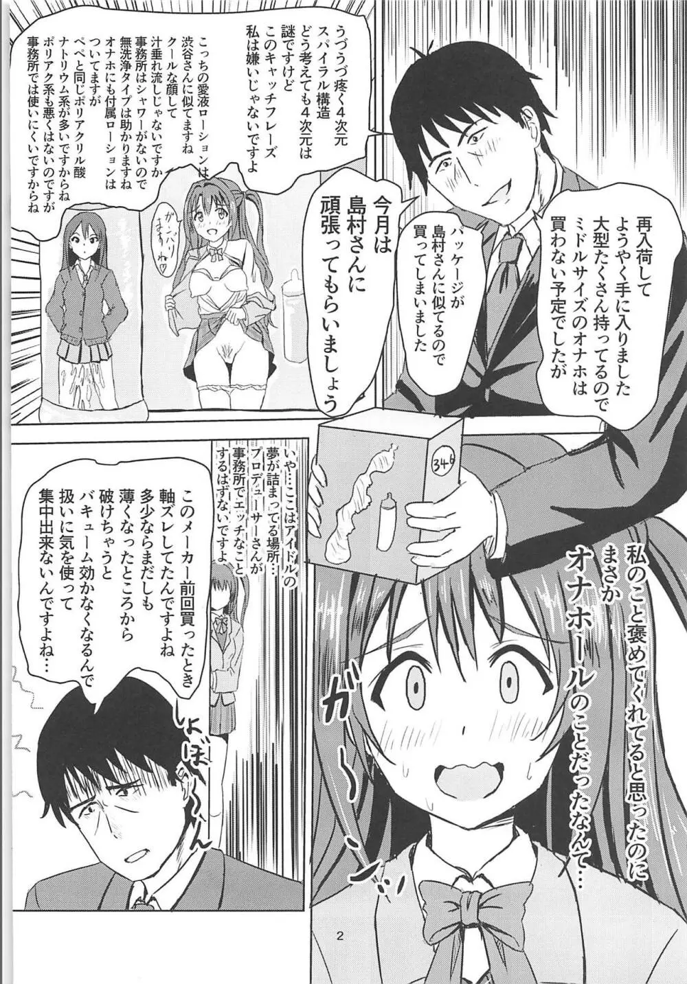 武内Pのおオナホコキを目撃した卯月 - page3