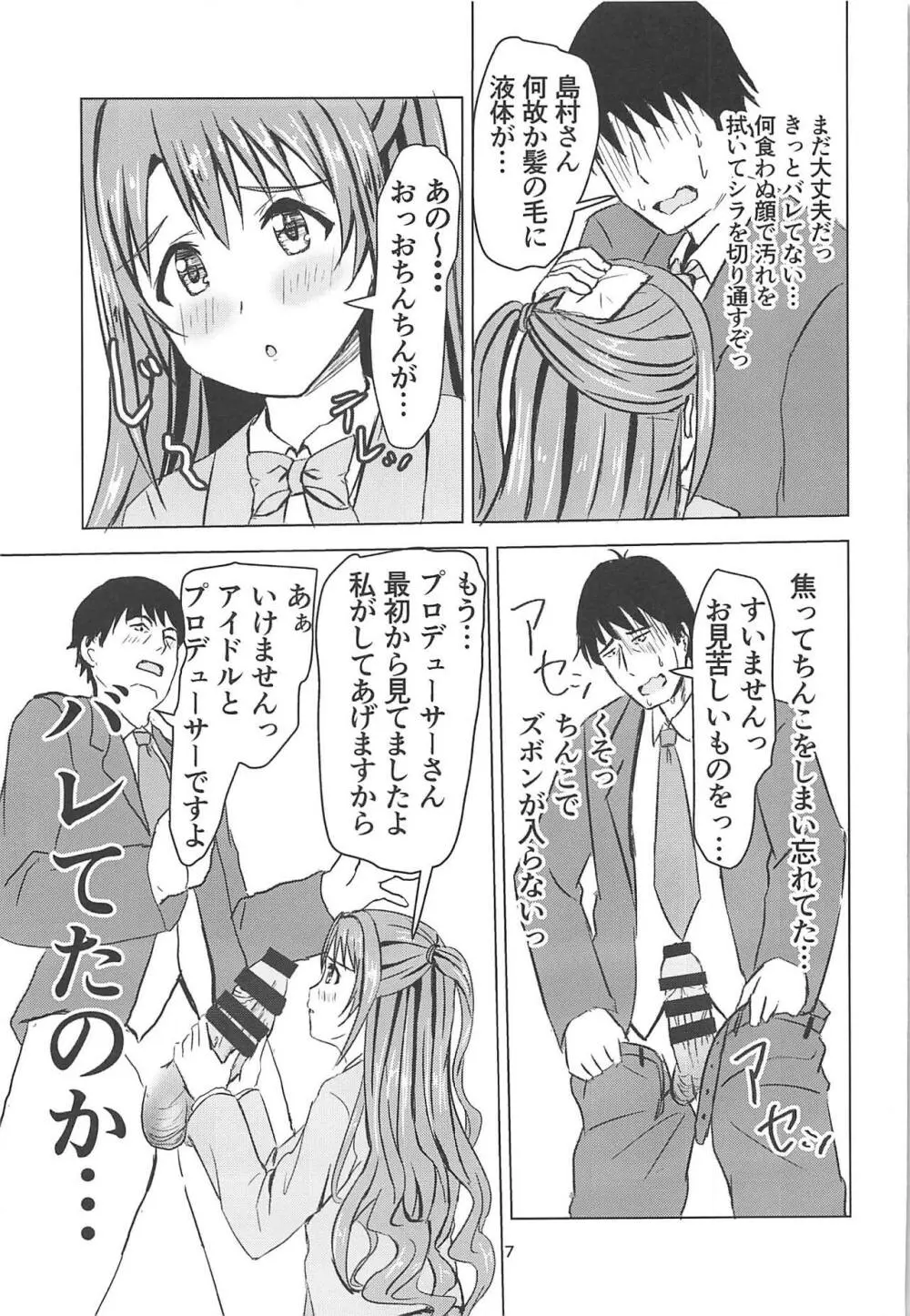 武内Pのおオナホコキを目撃した卯月 - page8