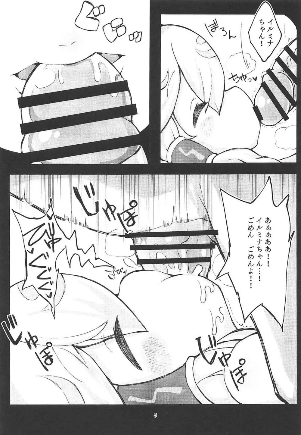 イル眠姦 - page4