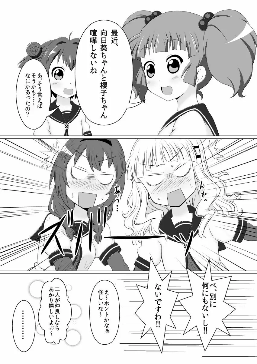 花咲く日までさくひまで - page2