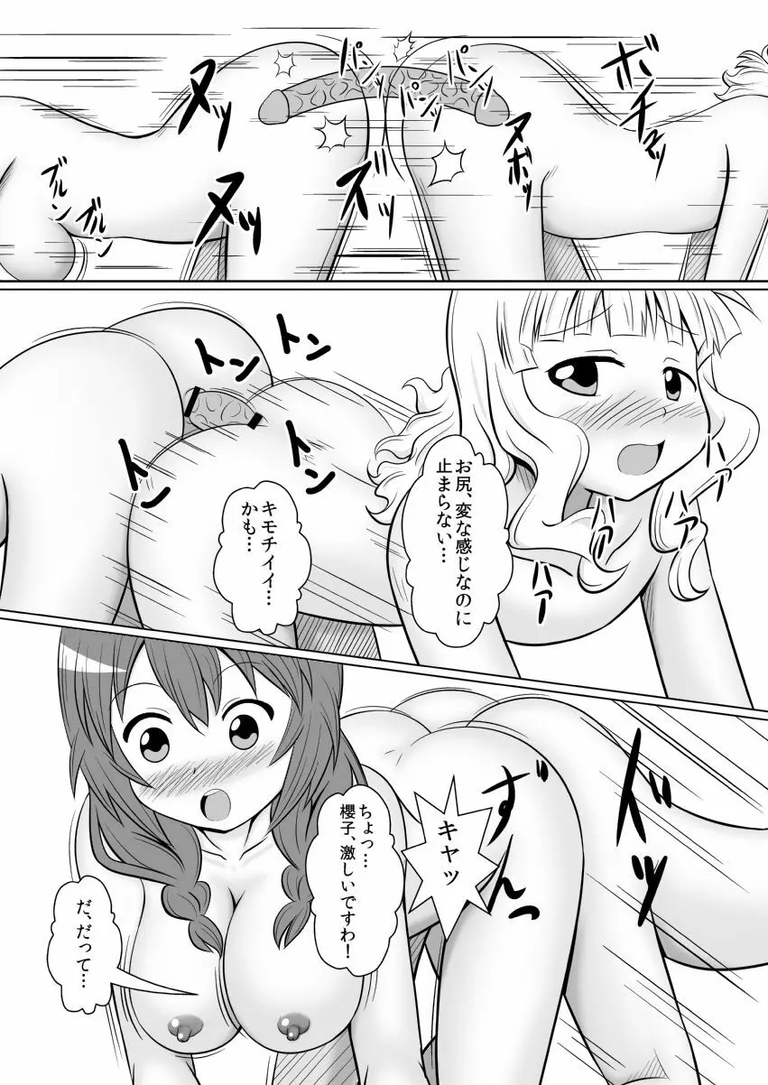 花咲く日までさくひまで - page6