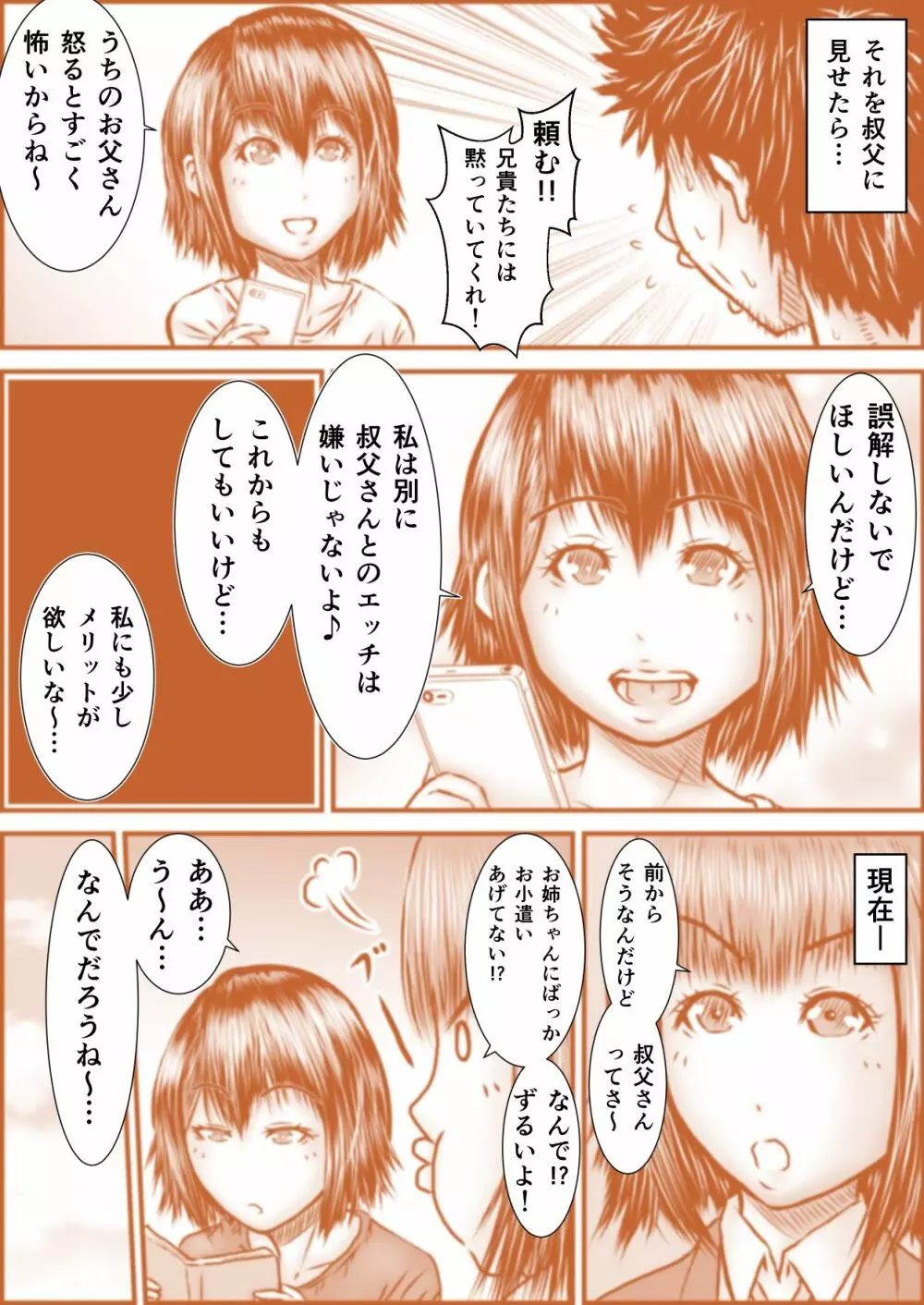 若者の日常 - page34