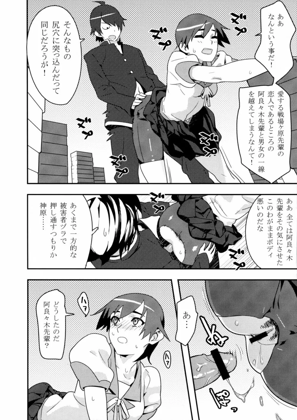 君ガ知らない物語 - page12