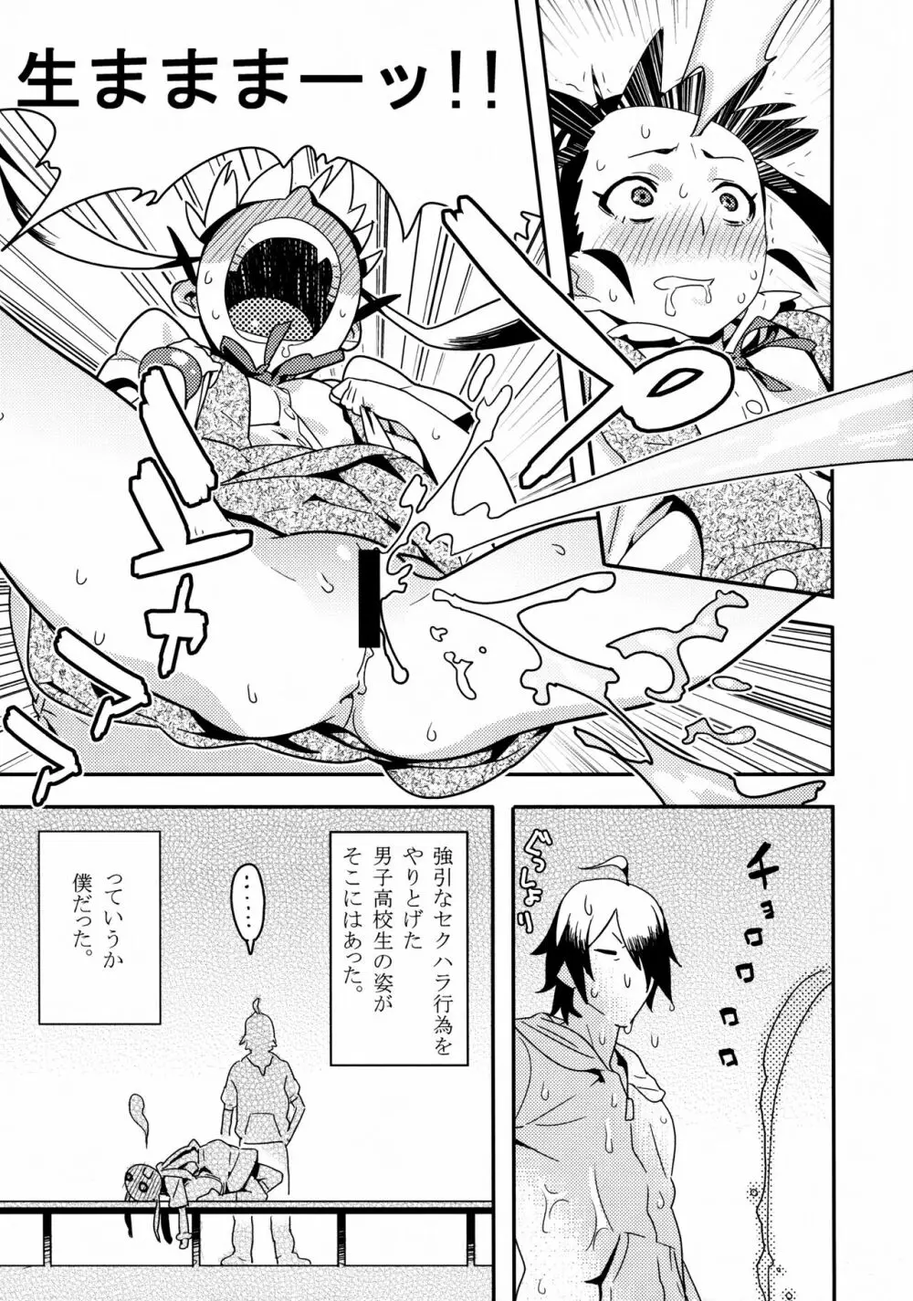 君ガ知らない物語 - page9