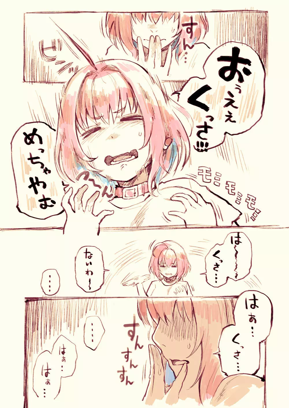 自分の匂いで興奮するりあむちゃん - page2