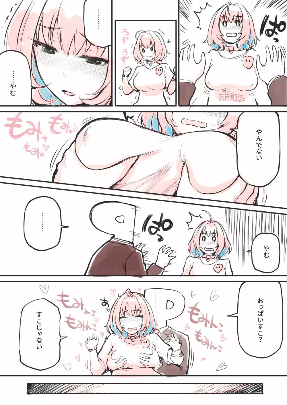 かまって欲しかっただけなんだけどノッてきちゃった夢見りあむ - page3