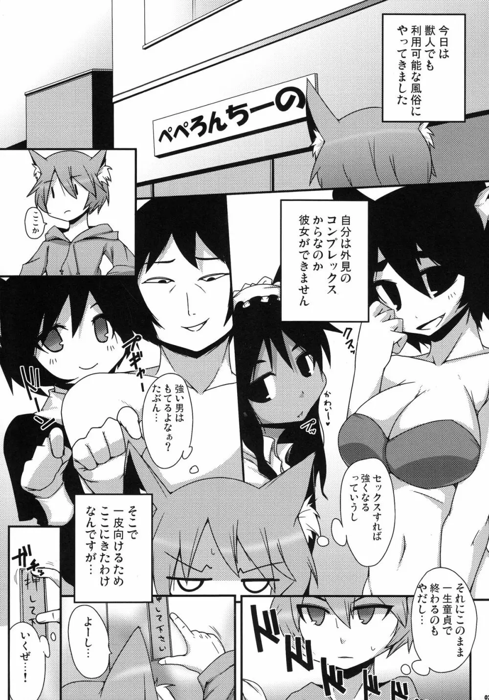 ぺぺろんちーの - page4