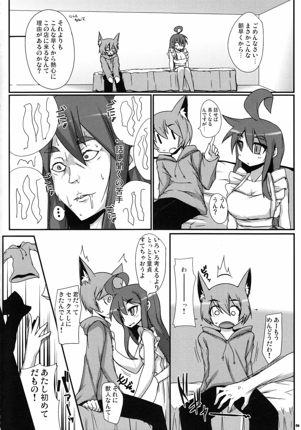 ぺぺろんちーの - page7