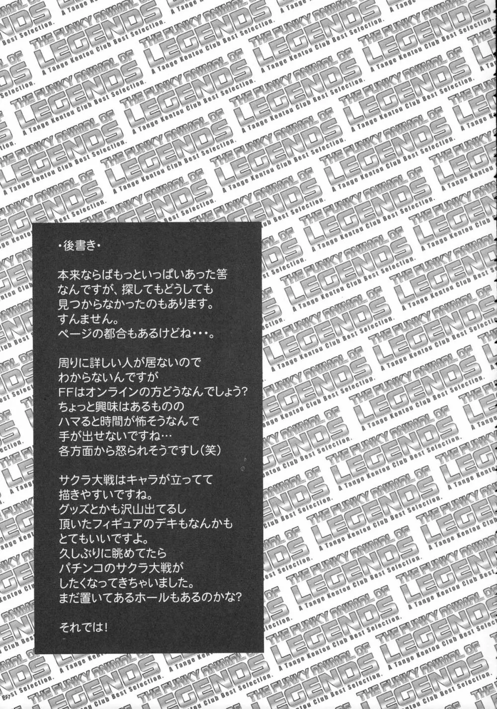 ファンキー・アニマル　オフ　レジェンズ２ RED SIDE - page96