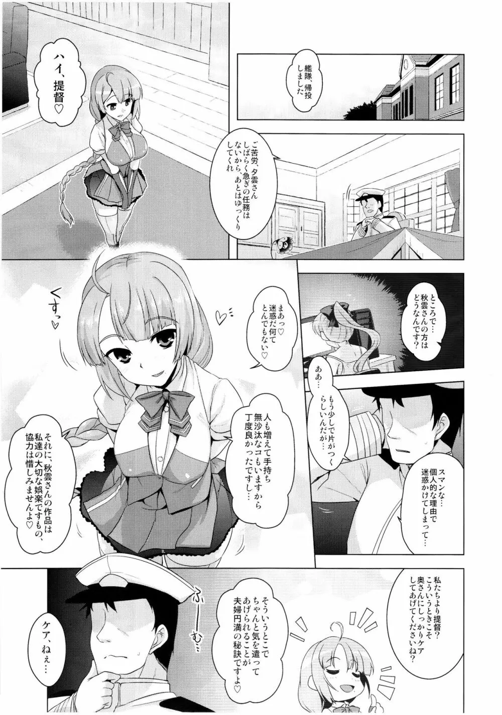 秋雲先生お疲れ様ですっ - page2