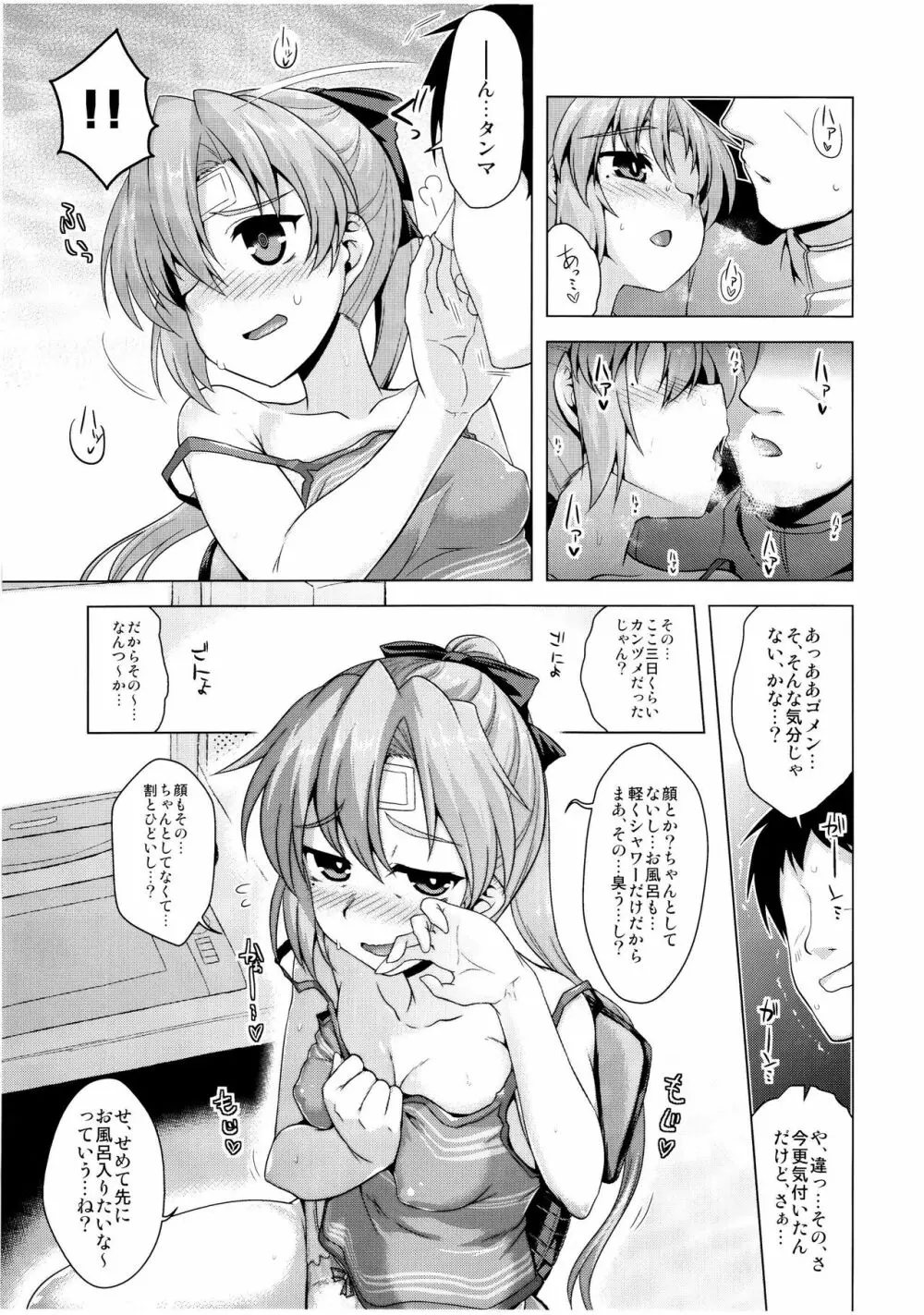 秋雲先生お疲れ様ですっ - page6