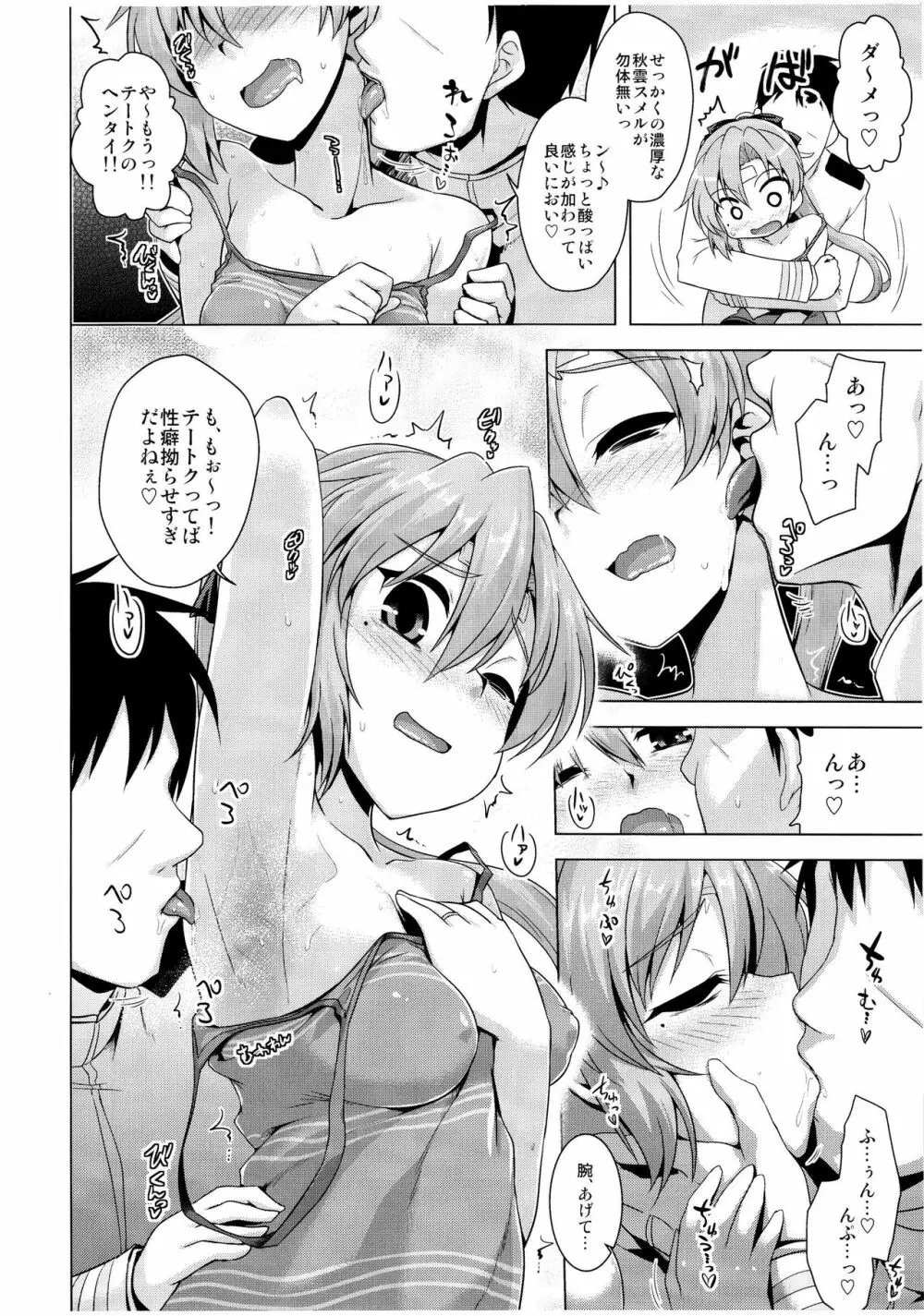 秋雲先生お疲れ様ですっ - page7