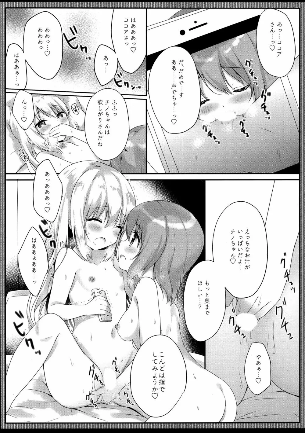 ご注文はエロセルフィーですか? - page10