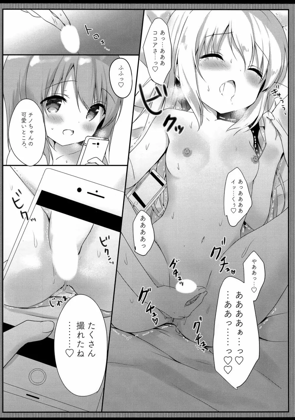 ご注文はエロセルフィーですか? - page12