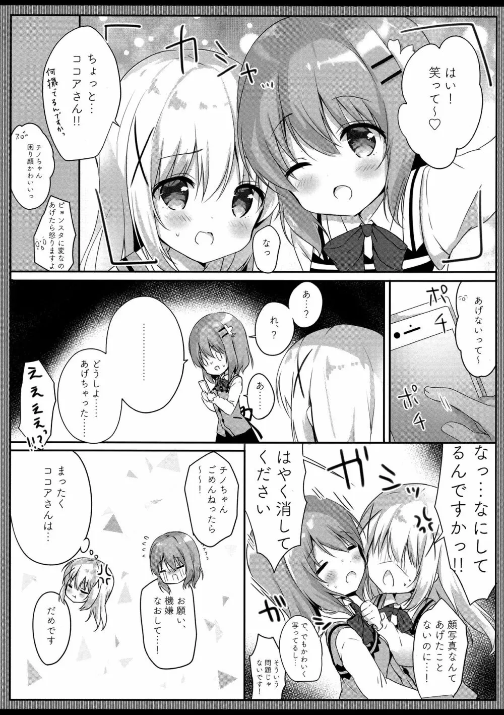 ご注文はエロセルフィーですか? - page5