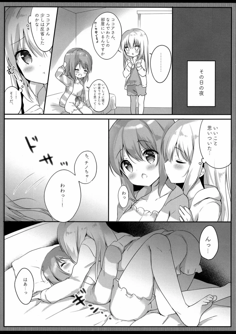 ご注文はエロセルフィーですか? - page6